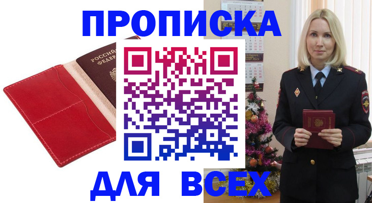 прописка штамп в Юрьевце